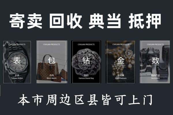 宜城市奢侈品回收