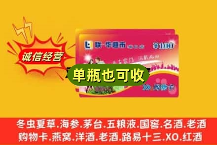 宜城市回收超市卡