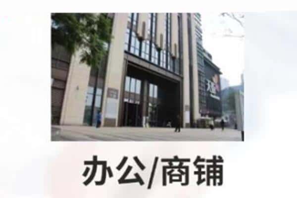 宜城市抵押商铺和办公室贷款